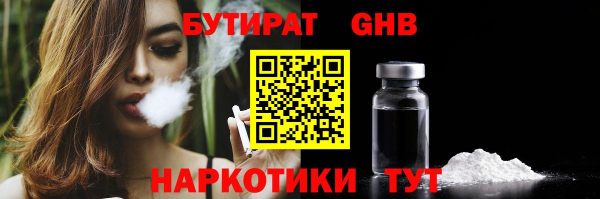 Бутират бутик Пугачёв