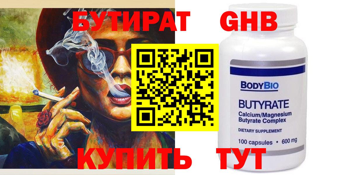 Бутират 1.4BDO  Вход с VPN  Пугачёв 