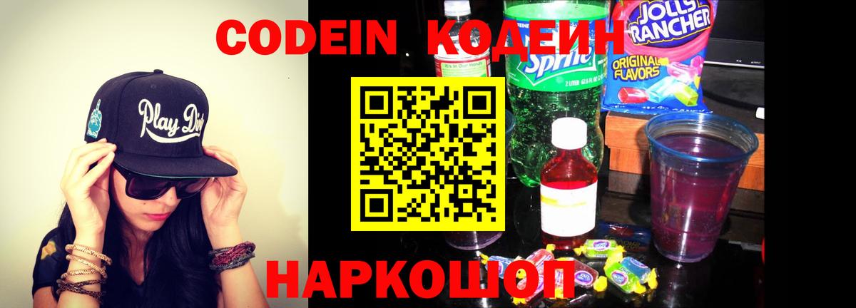 Кодеиновый сироп Lean напиток Lean (лин) Пугачёв