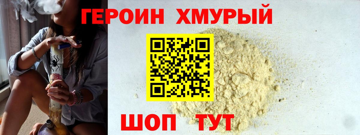ГЕРОИН белый Пугачёв