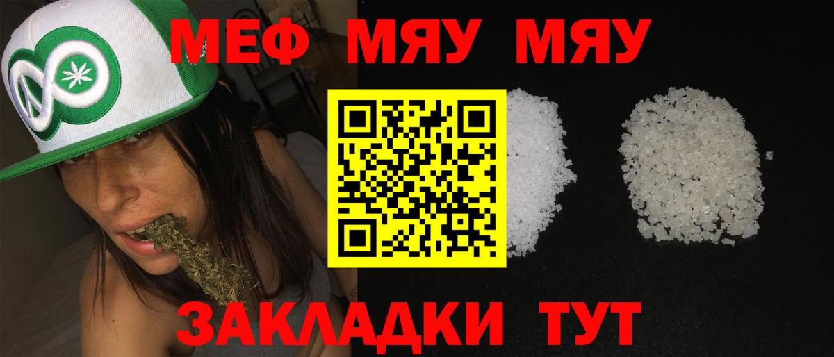 Пугачёв  Меф mephedrone  Меф  МЯУ-МЯУ VHQ  Вход с VPN 