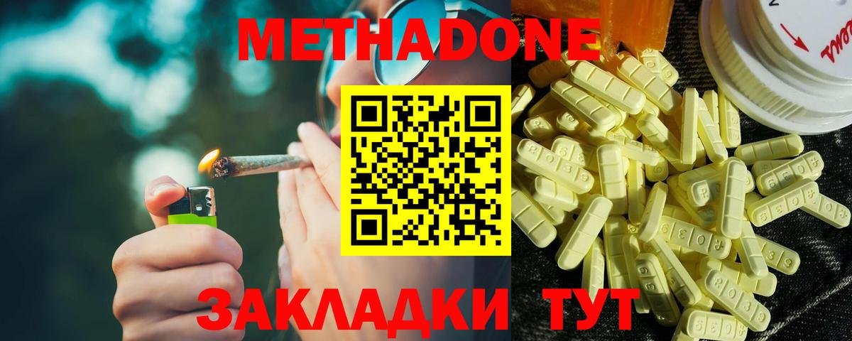 Метадон кристалл  Метадон methadone  Пугачёв  Вход с VPN 
